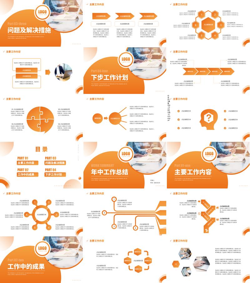 橙色系企业介绍年终总结PPT模板 - PNG派