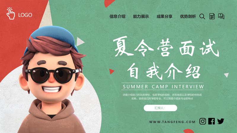 大学生职业生涯规划报告PPT模板 - PNG派