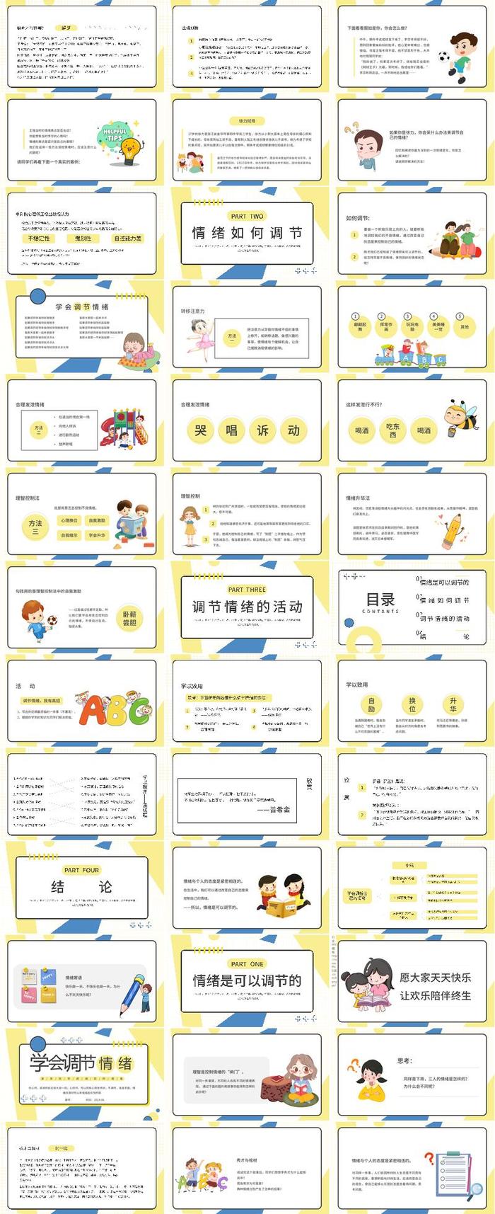 心理健康主题班会PPT模板 - PNG派