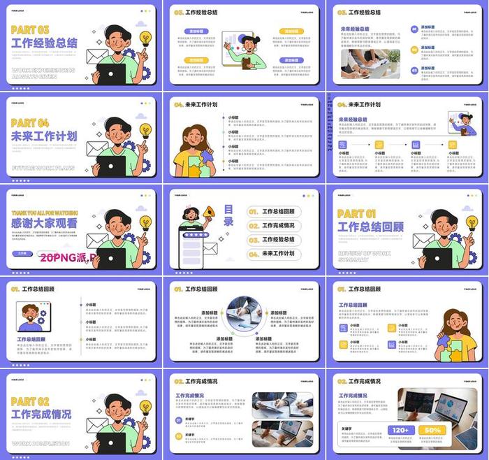 彩色插画风PPT模板 - PNG派