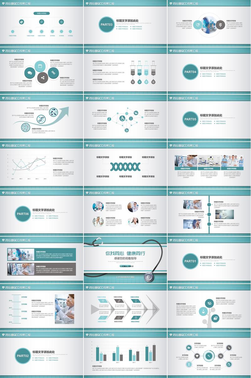 成果汇报医学QCC品管圈PPT模板 - PNG派