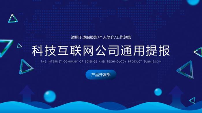 AI人工智能风格PPT模板 - PNG派