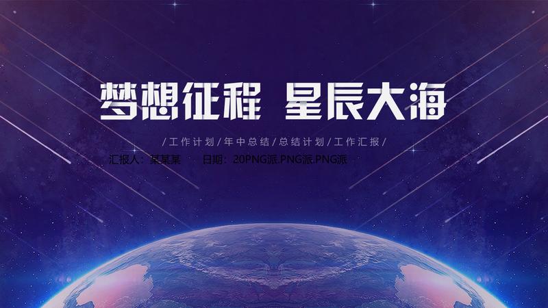 创新科技科技风格主管人工智能AI PPT模板 - PNG派