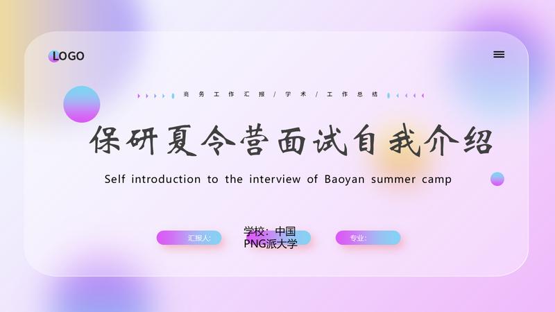 大学生职业规划PPT模板 - PNG派