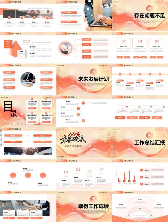 红色工作总结PPT模板 - PNG派