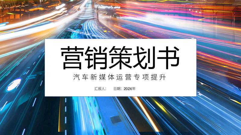 电商活动策划PPT模板 - PNG派