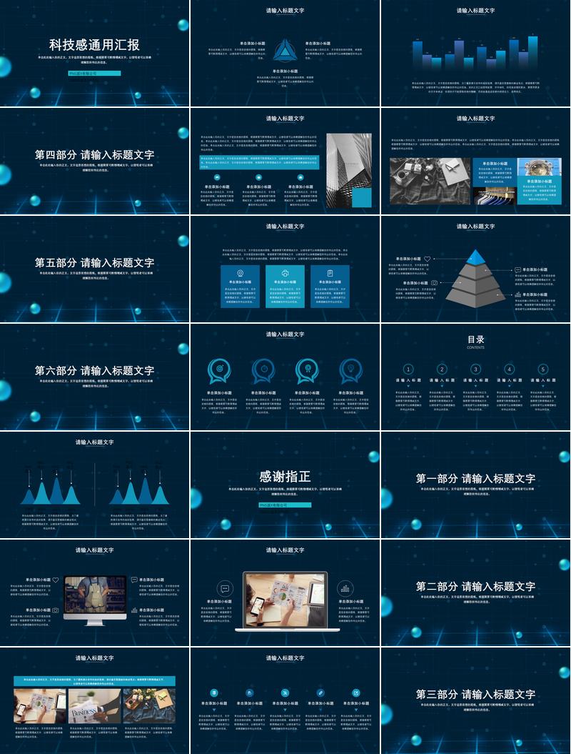 数据科技通用PPT模板 - PNG派