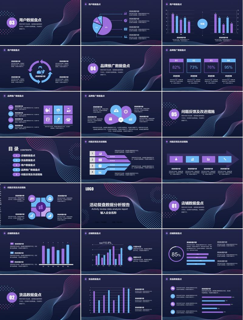 数据报告PPT模板 - PNG派