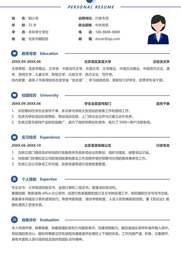 应届生汉语言专业行政文员秋招word简历免费下载 - PNG派