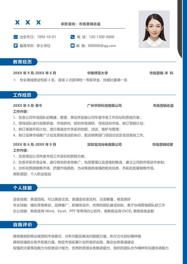 技术销售word简历模板下载免费下载 - PNG派