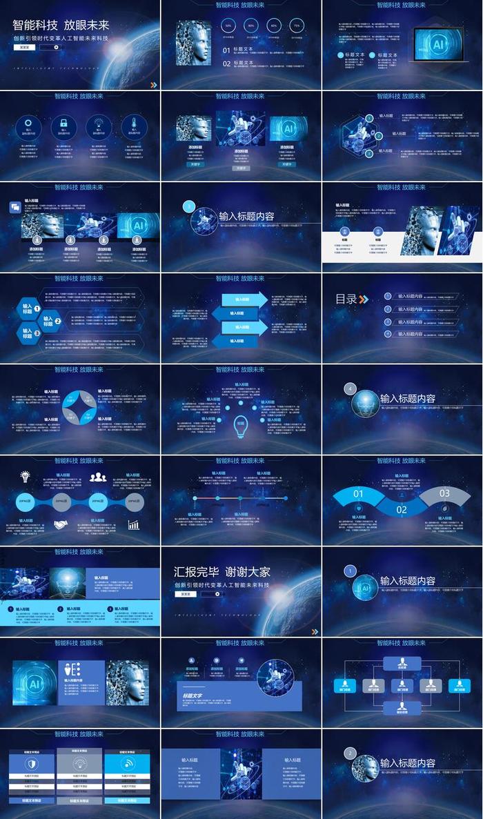 科技未来风格PPT模板 - PNG派