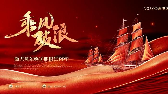 红色工作总结PPT模板 - PNG派