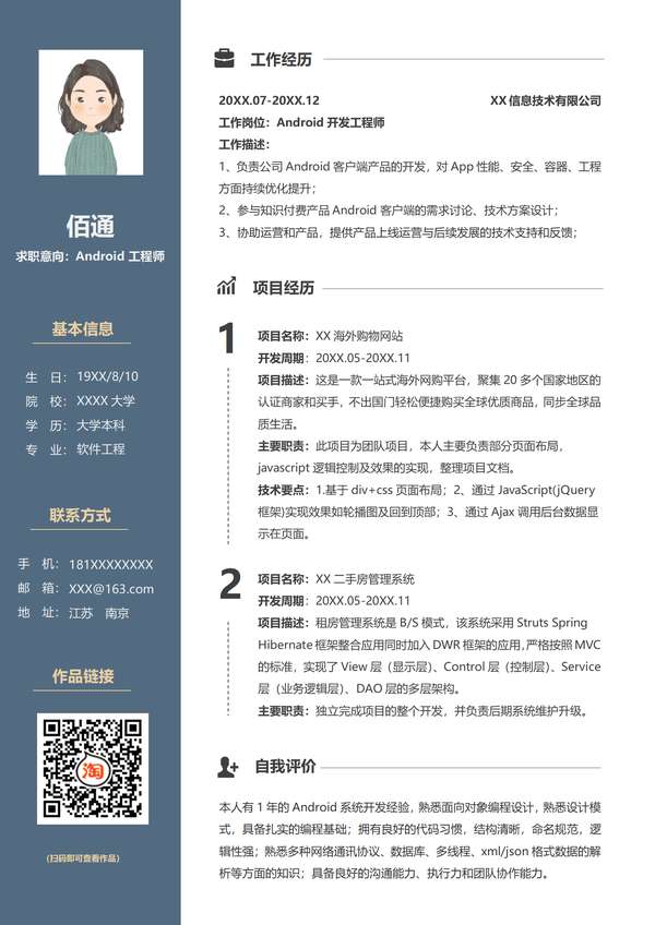 商务年经验软件工程师word简历模板免费下载 - PNG派