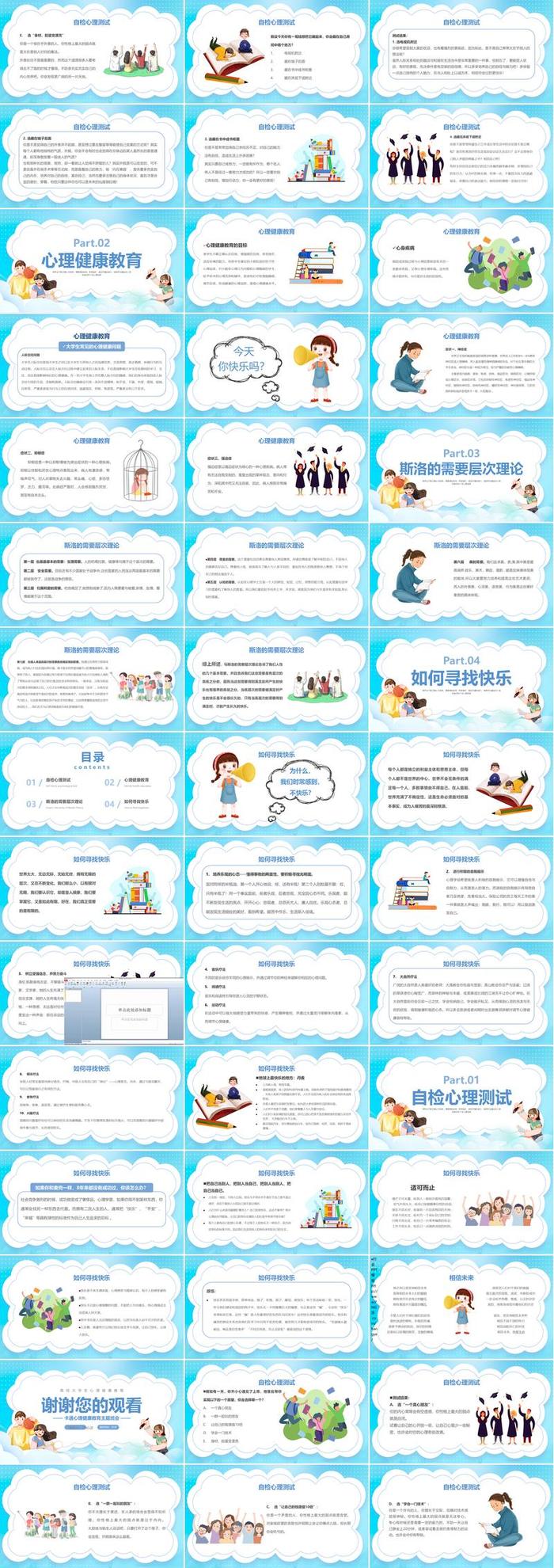 心理健康主题班会PPT模板 - PNG派