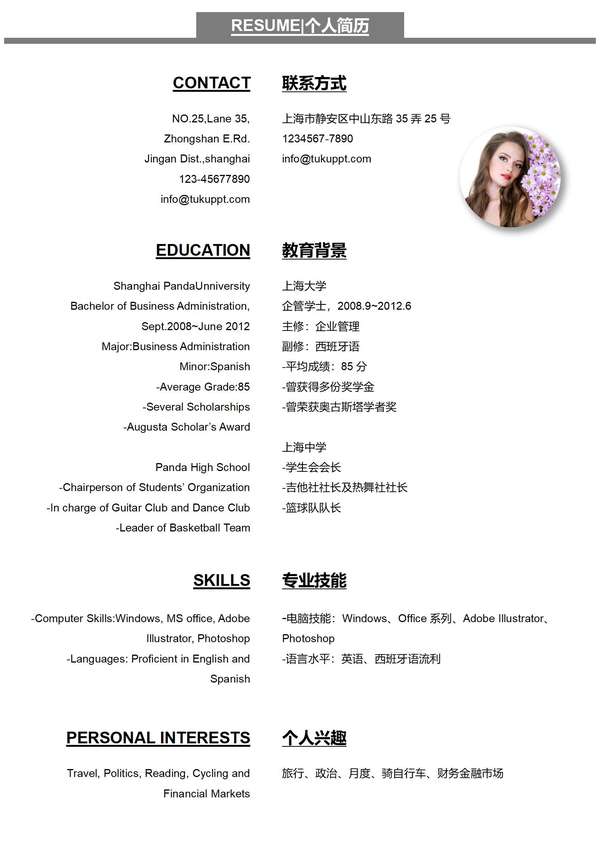 中英文对照个人word简历免费下载 - PNG派