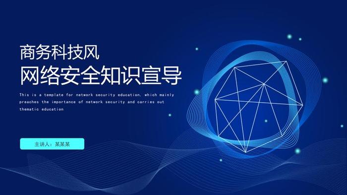 科技智能PPT模板 - PNG派