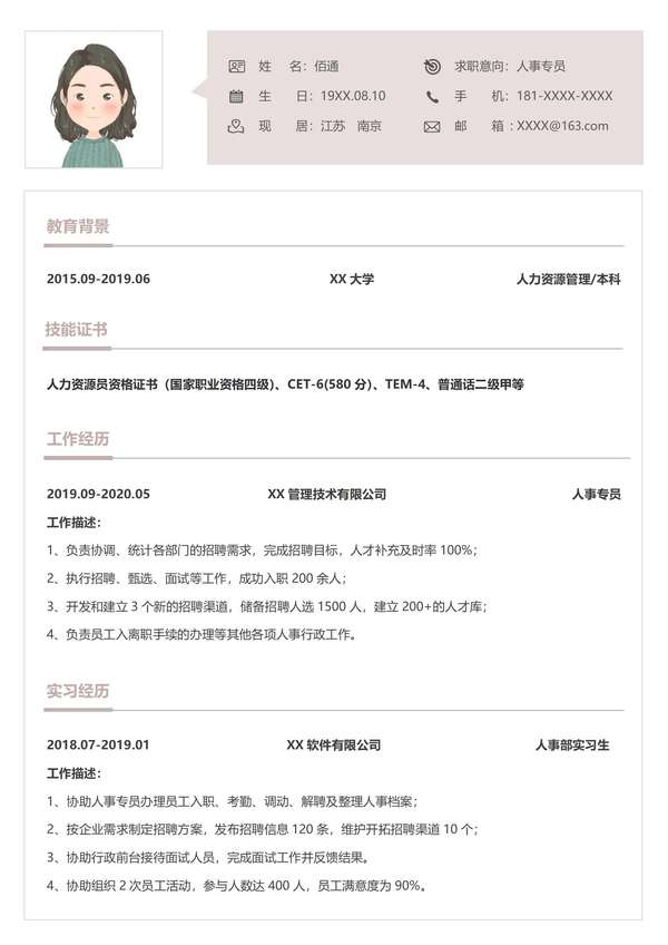 人事专业定制求职秘籍模板免费下载 - PNG派
