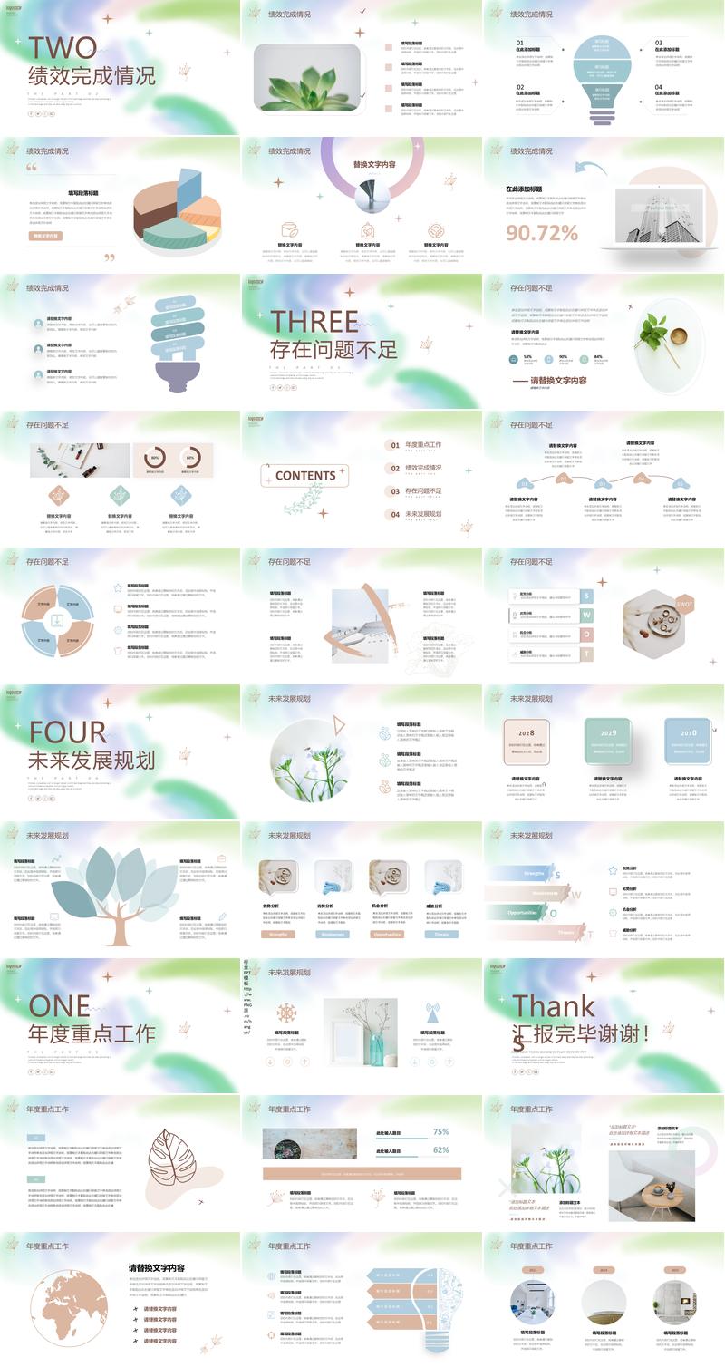 弥散渐变商务策划年终总结PPT模板 - PNG派