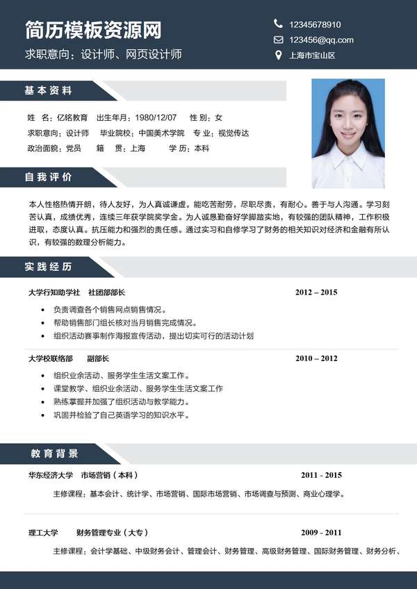创意设计师word简历模板免费下载免费下载 - PNG派