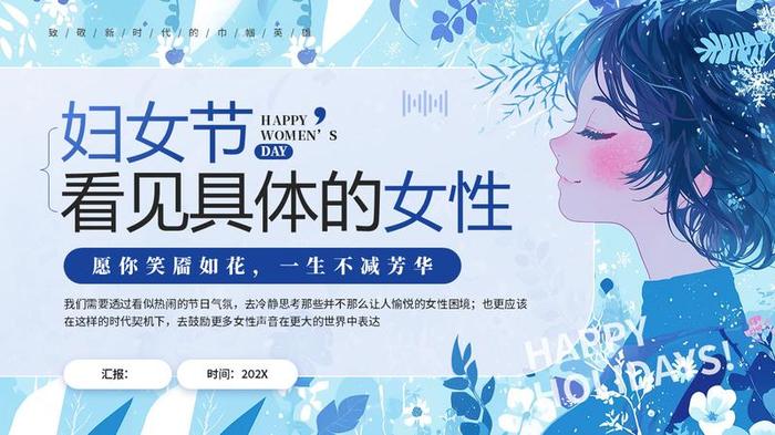 38女王节PPT模板 - PNG派