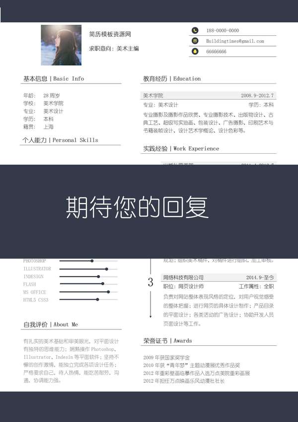 实用大学生word简历模板套装免费下载 - PNG派