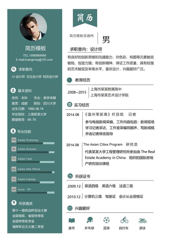 记者免费求职word简历模板免费下载 - PNG派