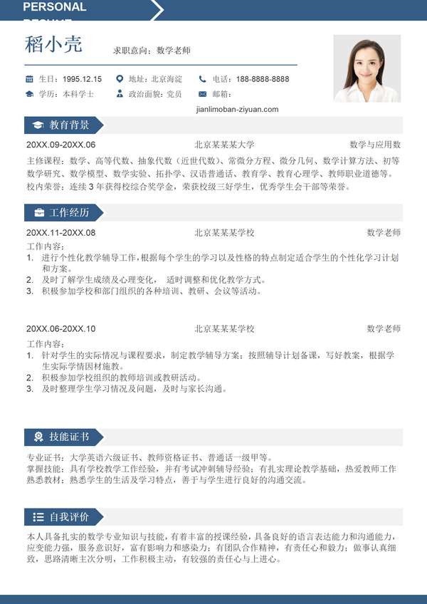 小学数学老师教师春招求职word简历免费下载 - PNG派