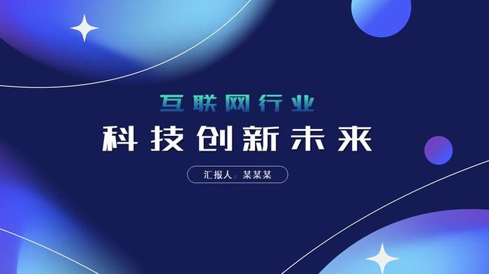 AI人工智能风格PPT模板 - PNG派