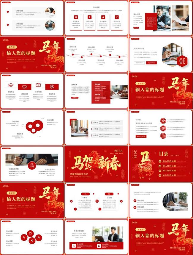 2026马年大吉PPT模板 - PNG派