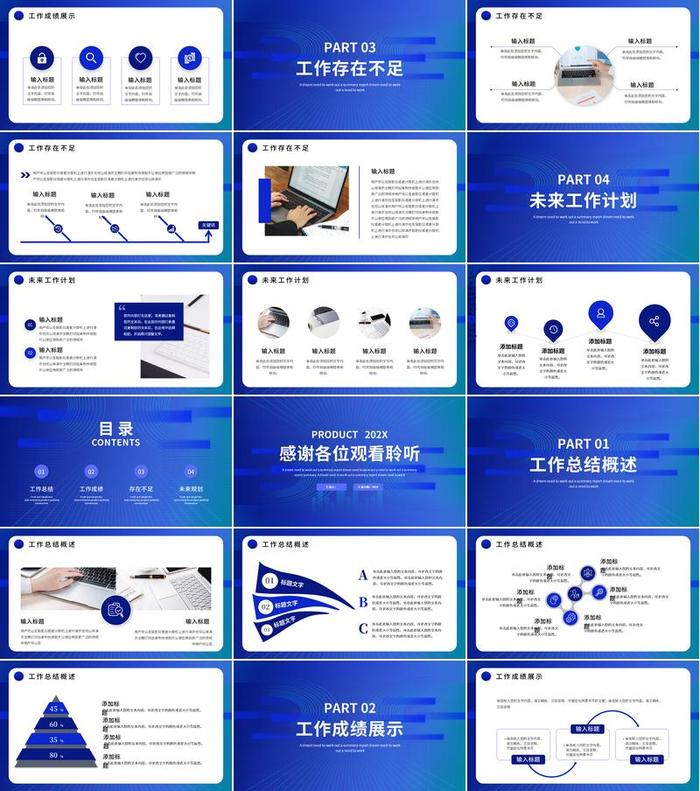 人工智能技术科技PPT模板 - PNG派