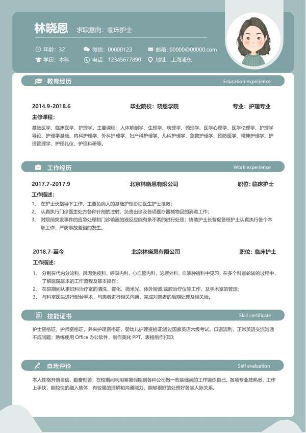 临床护士免费word简历模板免费下载 - PNG派
