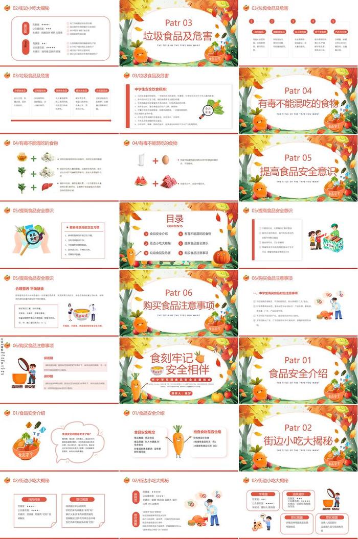 食品安全教育课件PPT模板 - PNG派