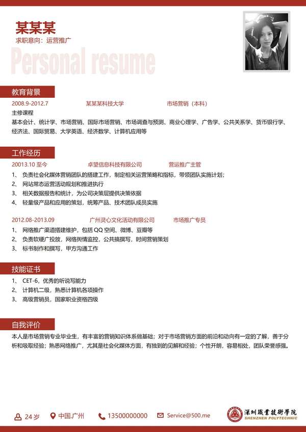 深圳大学专业领域求职者必备免费下载 - PNG派