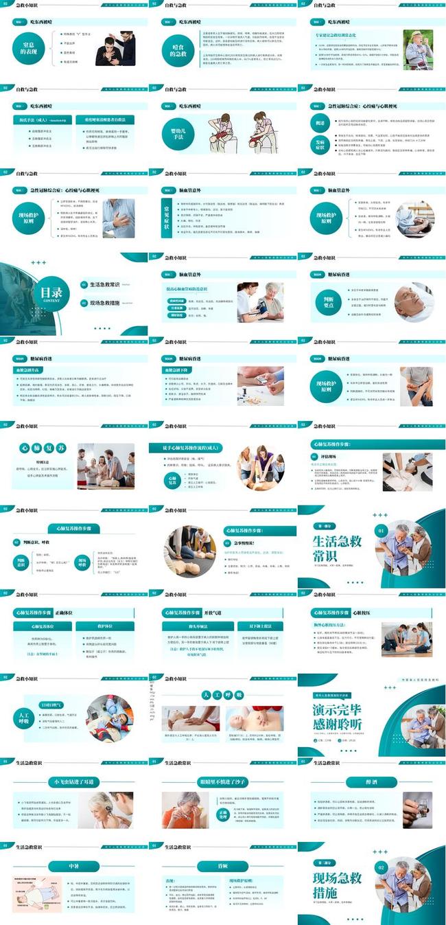 卫生健康培训PPT模板 - PNG派