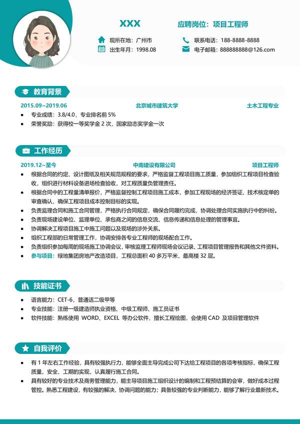 免费项目工程师word简历模板个性化word简历免费下载 - PNG派