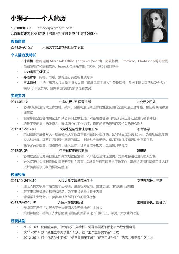 应届生秋招免费word简历模板合集免费下载 - PNG派