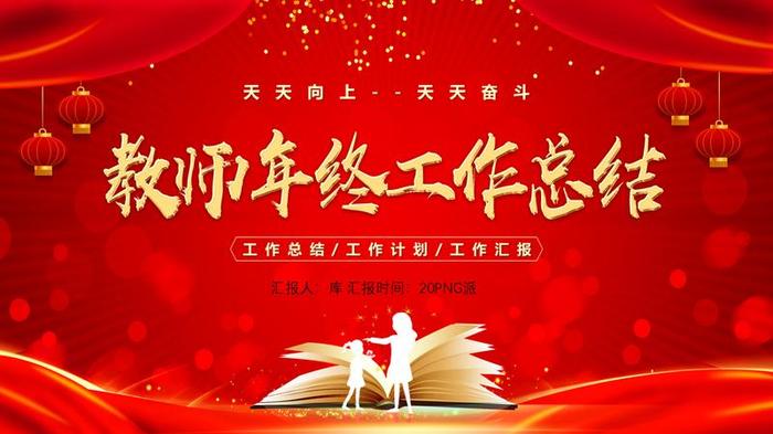 幼儿园工作汇报PPT模板 - PNG派