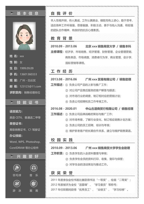 销售团队经理word简历模板免费下载 - PNG派