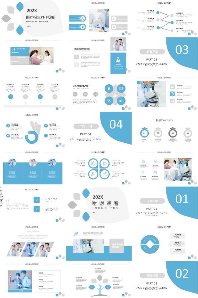 医学医疗类总结PPT模板 - PNG派