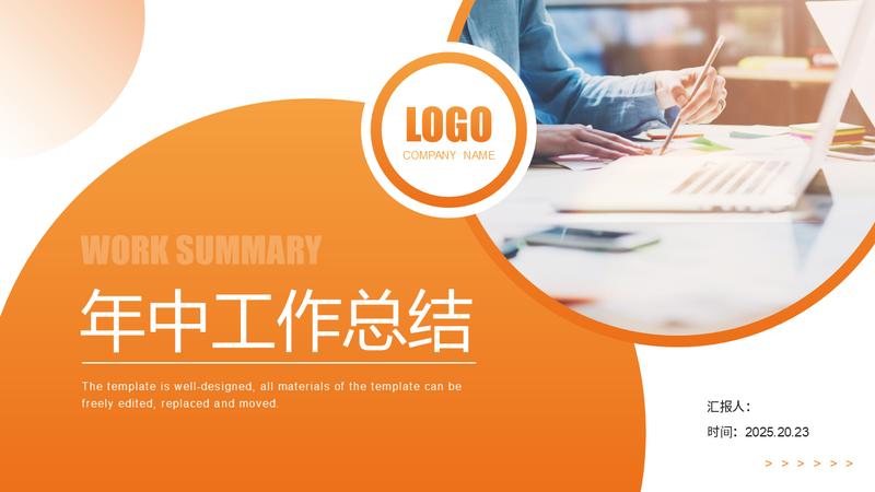 橙色系企业介绍年终总结PPT模板 - PNG派