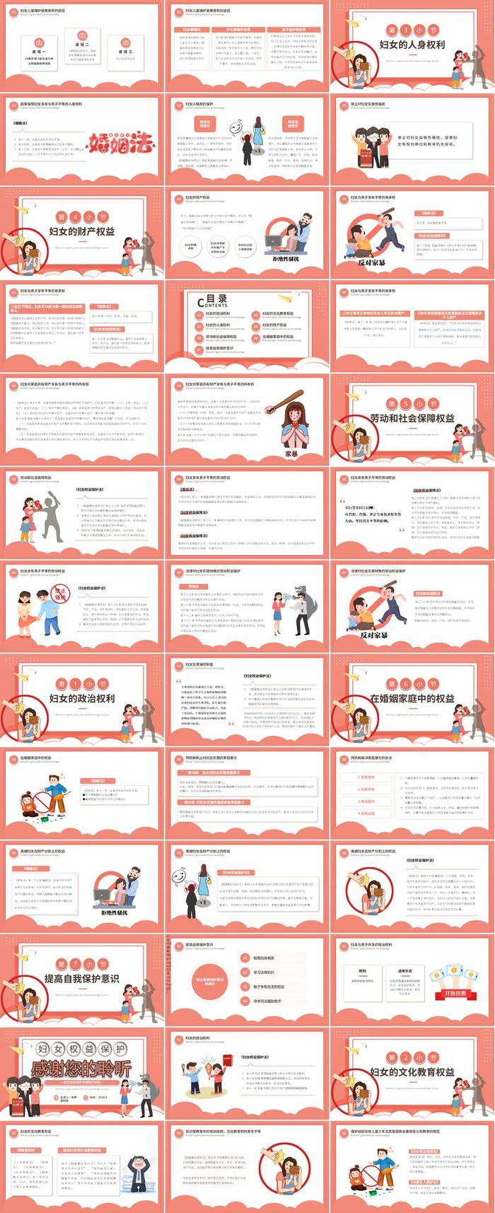 妇女节主题班会PPT模板 - PNG派