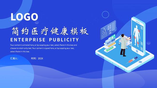 医疗行业年终总结PPT模板 - PNG派