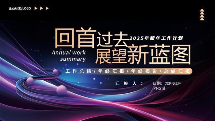 人工智能技术科技PPT模板 - PNG派