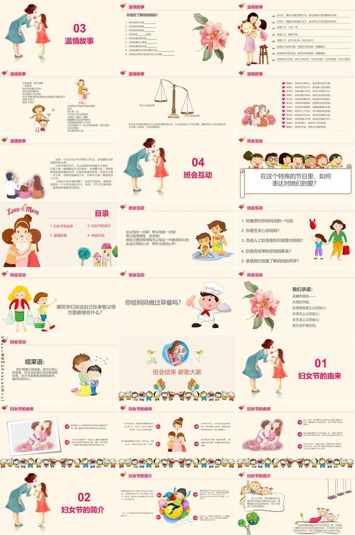 妇女节PPT模板 - PNG派