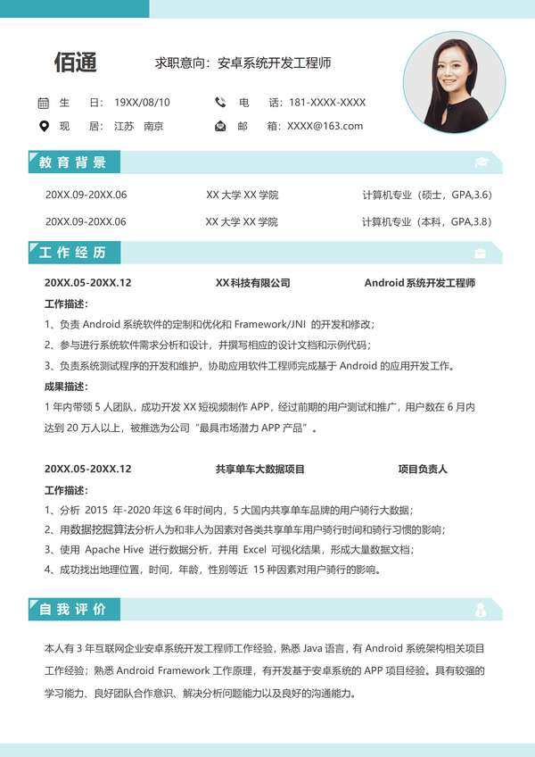 安卓系统开发工程师年经验word简历模板免费下载 - PNG派