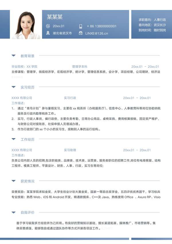 浅蓝色元素行政主管求职模板免费下载 - PNG派