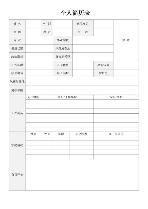 创意空白word简历模板设计免费下载 - PNG派