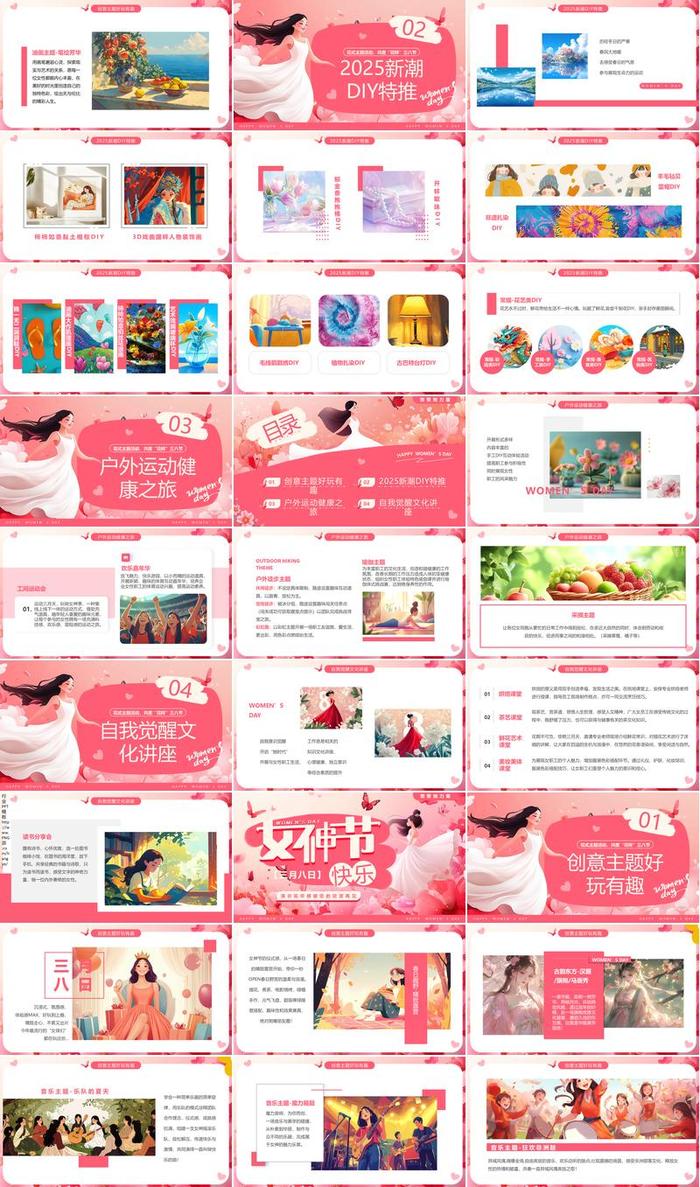 38女王节PPT模板 - PNG派
