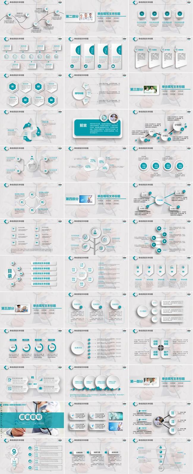 医疗工作汇报PPT模板 - PNG派