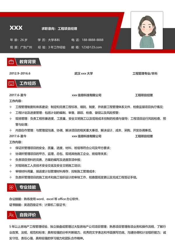 免费共享精致项目工程师word简历模板免费下载 - PNG派